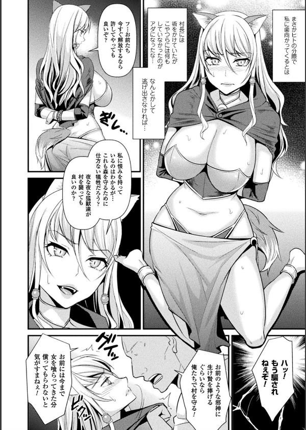 囚われ 絶頂され 堕とされて_44枚目の画像